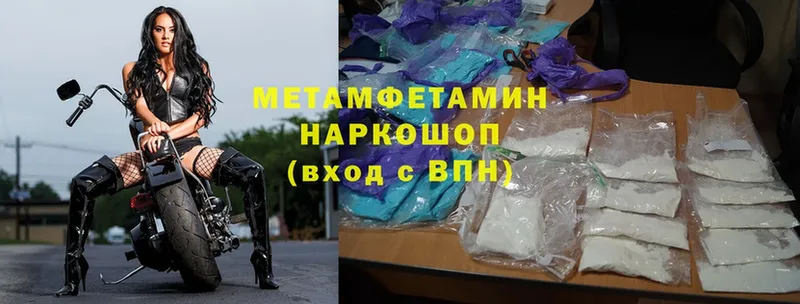 МЕТАМФЕТАМИН Methamphetamine  Ивдель 